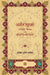Amir Khusro : Vyaktittva, Chintan Aur Sampoorna Hindavi Kalam by Zakir Hussain Zakir