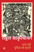 Bhago Nahin Duniya Ko Badlo by Rahul Sankrityayan