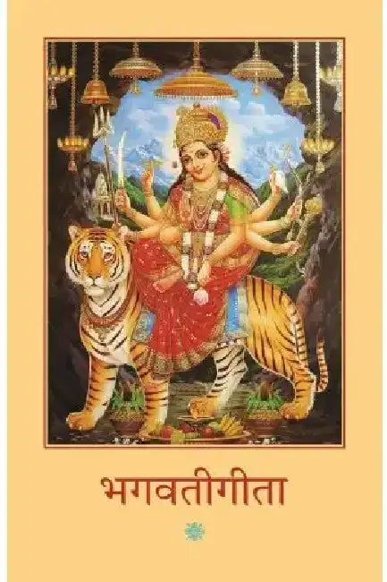 Bhagwatigita by Ashok Kumar Sharma