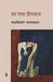 Mar Gaya Deepnath by Chandrakishore Jaiswal