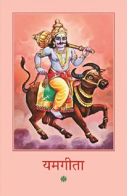 Yamgita by Ashok Kumar Sharma