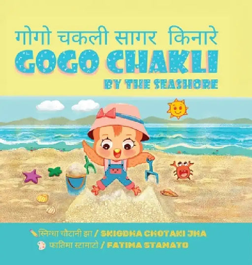Gogo Chakli by the Seashore - Gogo Chakli Saagar Kinaare (Full Colour) by Snigdha Chotani Jha