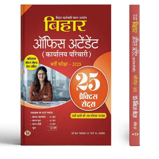 BSSC Bihar Office Attendant (Karyalay Parichari) 25 Practice Sets Entrance Exam 2025 by Amit Jha