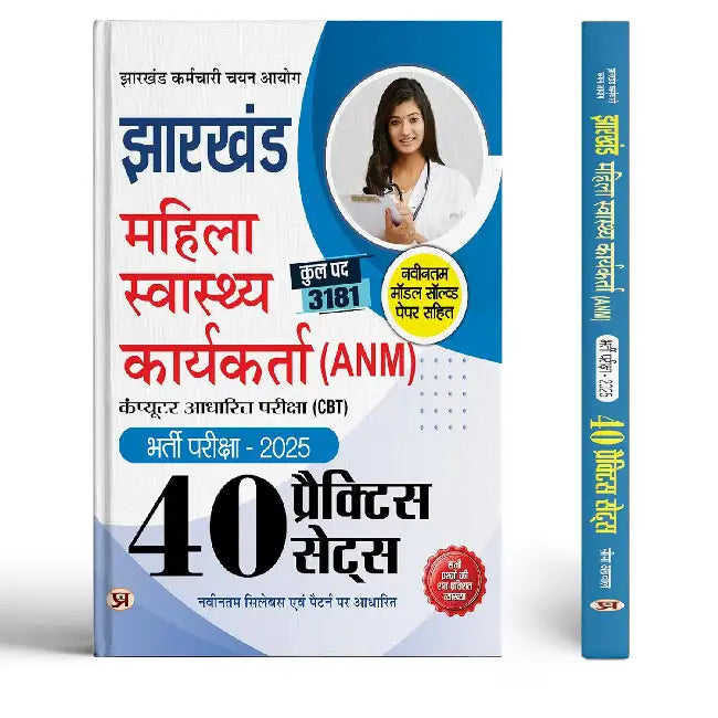 JSSC Jharkhand Mahila Swasthya Karyakarta (ANM) Auxiliary Nurse Midwife Entrance Exam -2025 40 Practice Sets With Latest Modal Solved Papers | Computer Based Test Book In Hindi by Team Prabhat