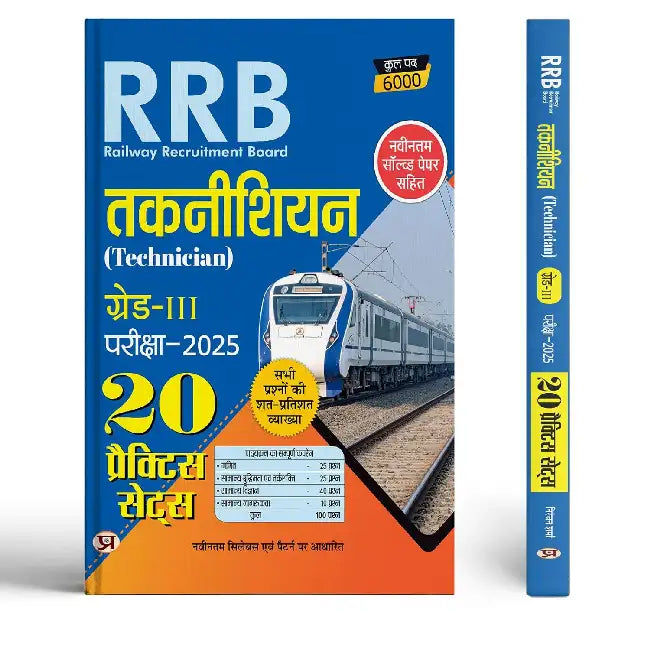 RRB Technician Grade 3 Exam 2025 Railway Recruitment Board 20 Practice Sets With Latest Solved Paper Book In Hindi by Team Prabhat