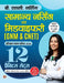 B.SC. Nursing Entrance Exam Books 2026 General Nursing and Midwifery (GNM & CNET) 12 Practice Sets Include Model Test Papers 2025 | Question On Nursing Aptitude Book In Hindi by Niranjan Sahay