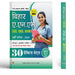 Bihar ANM (HSC, RBSK, NUHM) Entrance Exam 2025 30 Practice Sets | Computer Based Test With Latest Solved Paper by Team Prabhat