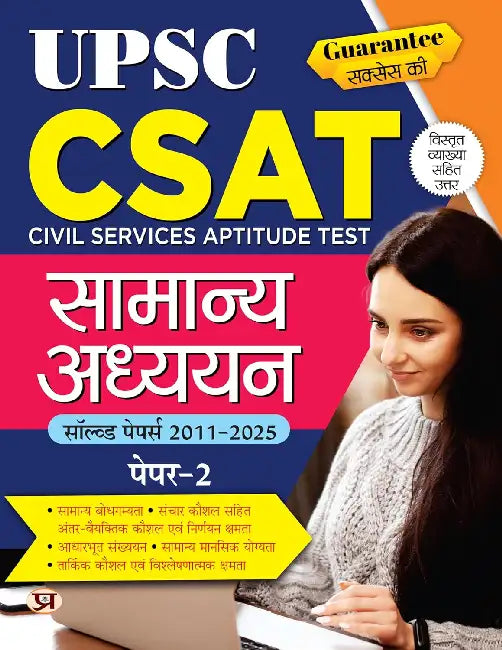 UPSC CSAT IAS Civil Services Aptitude Test General Studies (Samanya Adhyayan) Paper 2 : Previous 15 Years Solved Papers (2011-2025) Answers With Detailed Explanations Book in Hindi by Team Prabhat