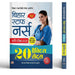 Bihar Staff Nurse Book 2025 Bharti Pareeksha 20 Practice Sets With Latest Solved Paper by Team Prabhat