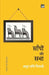 Sanpon Ki Sabha by Anoop Mani Tripathi