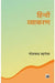 Hindi Vyakaran by Naresh Chandra Mehrotra