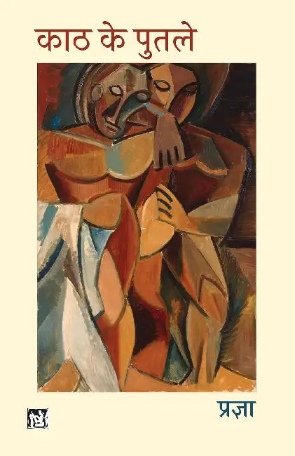Kaath Ke Putley by Pragya