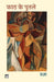 Kaath Ke Putley by Pragya