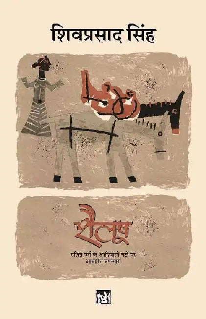 Shailoosh by Shiv Prasad Singh
