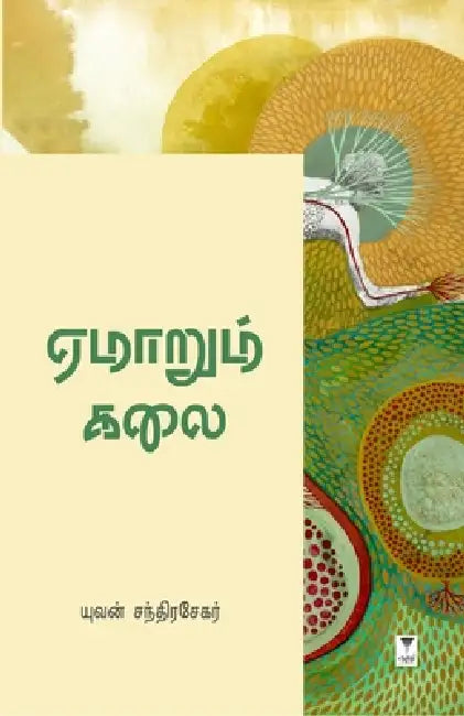 Emarum Kalai by Yuvan Chandrasekar