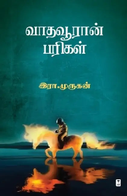 Vaadhavooran Parigal by Era Murugan