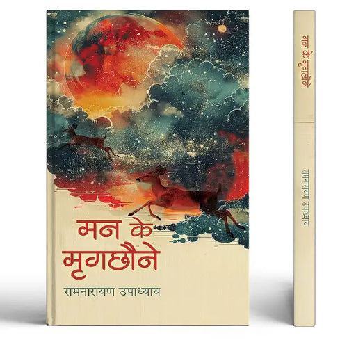 Mann Ke Mrigchhaune by Pt. Ram Narayan Upadhyaya