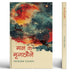 Mann Ke Mrigchhaune by Pt. Ram Narayan Upadhyaya