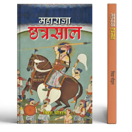 Maharaja Chhatrasal by Vidya Chouhan