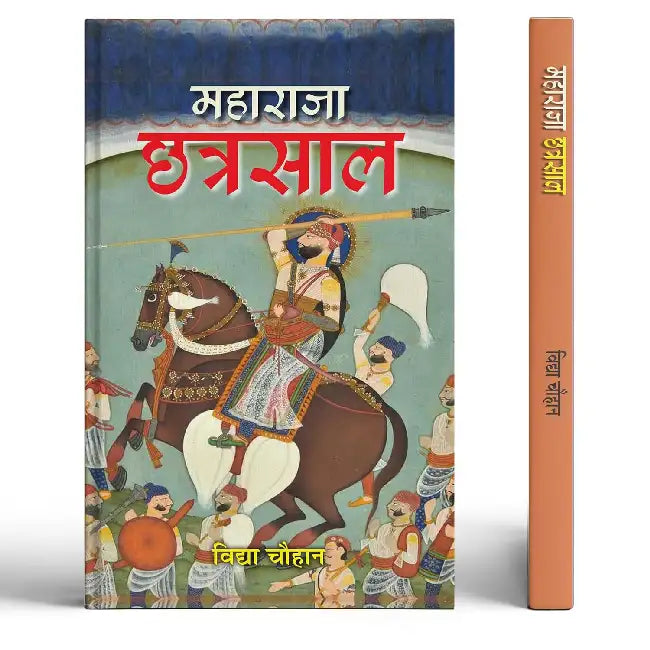 Maharaja Chhatrasal by Vidya Chouhan