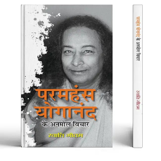 Paramhansa Yogananda Ke Anmol Vichar by Swati Gautam