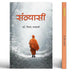 Sannyasi Novel | Train Your Mind To Find Peace And Purpose of Life | Think Like A Monk Book In Hindi by Dr. Chitra Awasthi