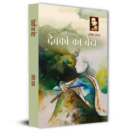 Devaki Ka Beta Novel By Rangeya Raghav by Rangeya Raghav
