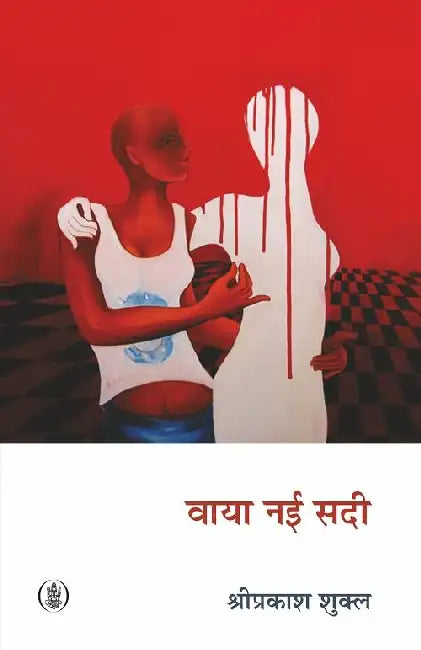 Via Nayi Sadi by Shriprakash Shukla