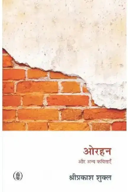 Orhan Aur Anya Kavitayen by Shriprakash Shukla