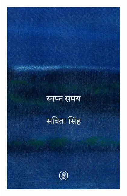 Swapn Samay by Savita Singh
