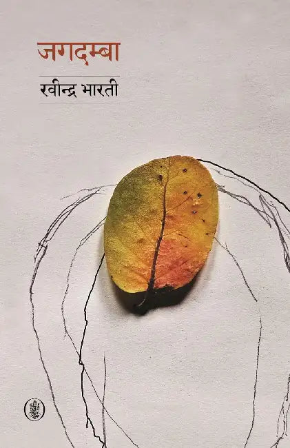 Jagdamba by Ravindra Bharti