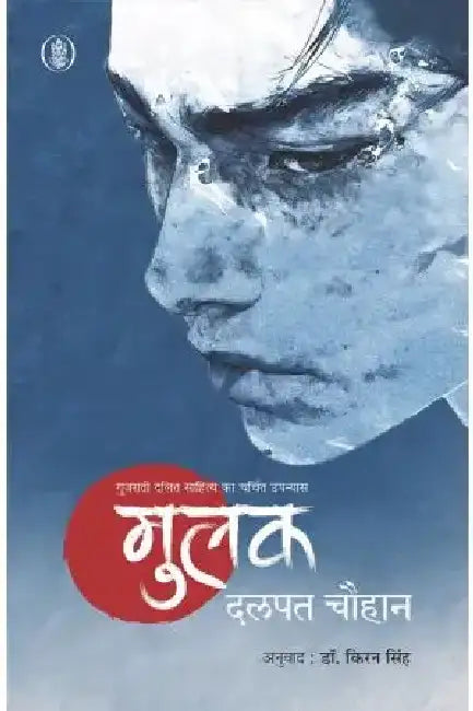 Mulak by Dalpat Chauhan