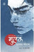 Mulak by Dalpat Chauhan