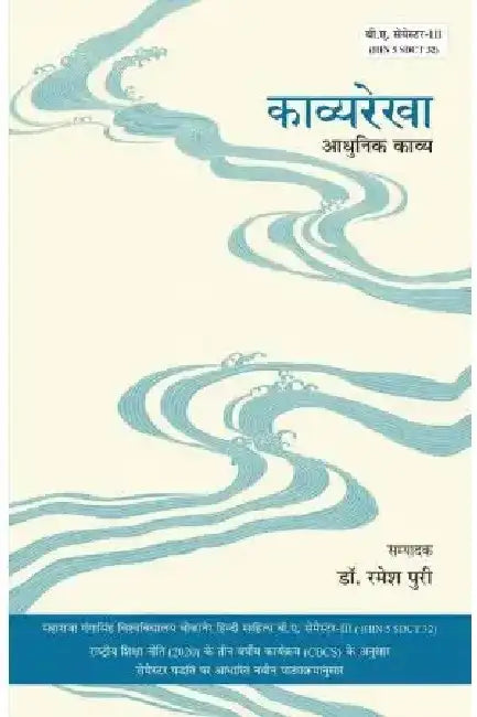Kavyrekha: Aadhunik Kavya by Dr. Ramesh Puri