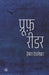Proof Reader by Hemant Deolekar