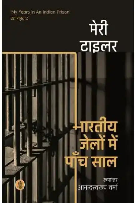 Bhartiya Jelon Mein Panch Saal by Mary Tyler
