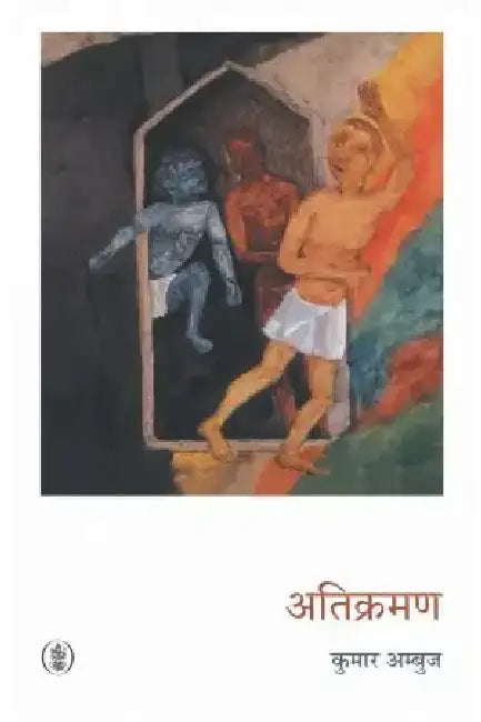 Atikraman by Kumar Ambuj