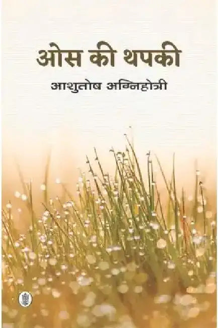 Os Ki Thapaki by Ashutosh Agnihotri