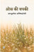 Os Ki Thapaki by Ashutosh Agnihotri