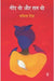 Nind Thi Aur Raat Thi by Savita Singh