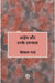 Ajneya Aur Unke Upanyas by Gopal Ray