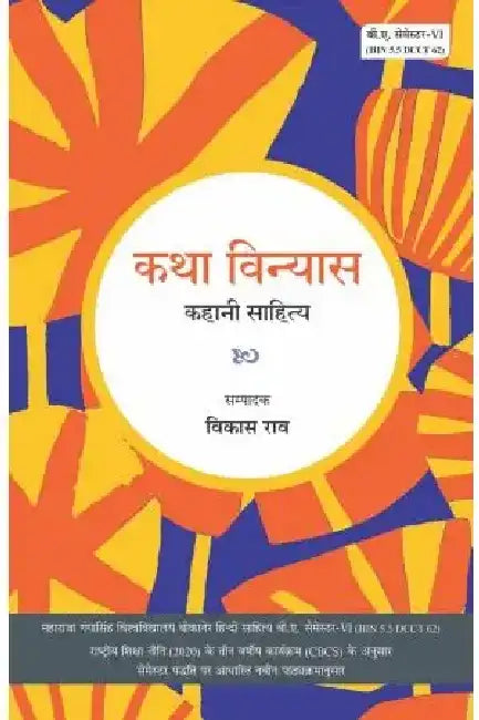Katha Vinyas by Vikas Rao
