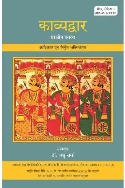 Kavyadwar: Prachin Kavya by Dr. Madhu Verma