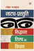 Natya Prastuti : Siddhant, Shilp Aur Vidhan by Ramesh Rajhans