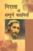 Nirala Ki Sampoorna Kahaniyan by Suryakant Tripathi 'Nirala'