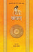 Kaaljayi Kavi Aur Unka Kavya: Andal by Madhav Hada
