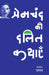 Premchand Ki Dalit Kathayen by Pallav
