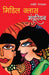Middle Class Manchurian by Jayanti Ranganathan