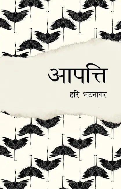 Aapatti by Hari Bhatnagar