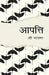 Aapatti by Hari Bhatnagar